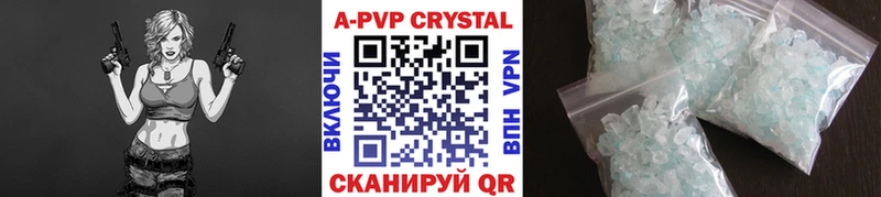 APVP кристаллы  Ардон 